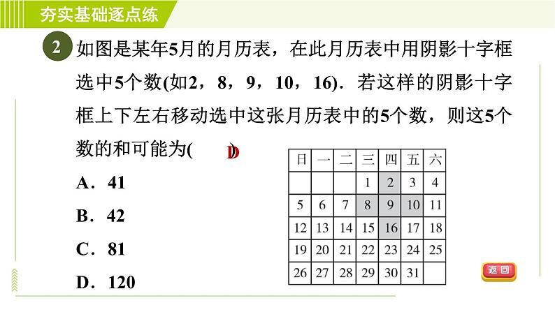 鲁教版五四小学六年级上册数学 第4章 4.3.1和、差、倍、分问题 习题课件第5页