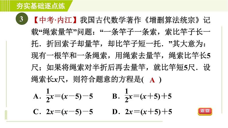 鲁教版五四小学六年级上册数学 第4章 4.3.1和、差、倍、分问题 习题课件第6页