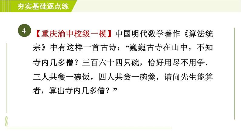 鲁教版五四小学六年级上册数学 第4章 4.3.1和、差、倍、分问题 习题课件第7页