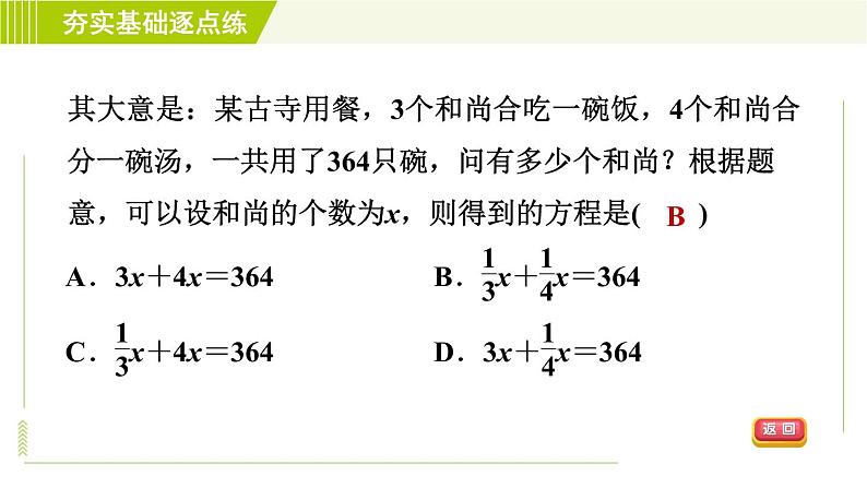 鲁教版五四小学六年级上册数学 第4章 4.3.1和、差、倍、分问题 习题课件第8页