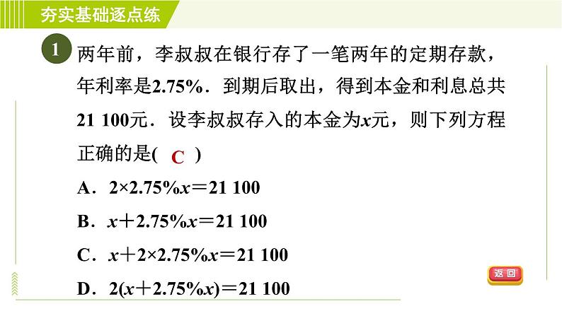 鲁教版五四小学六年级上册数学 第4章 4.3.6储蓄类问题 习题课件03