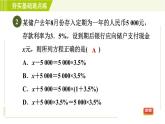 魯教版五四小學(xué)六年級(jí)上冊(cè)數(shù)學(xué) 第4章 4.3.6儲(chǔ)蓄類問(wèn)題 習(xí)題課件