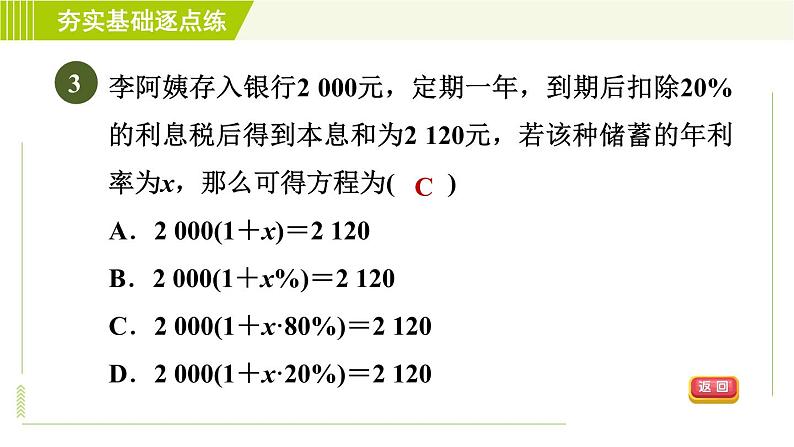 鲁教版五四小学六年级上册数学 第4章 4.3.6储蓄类问题 习题课件05