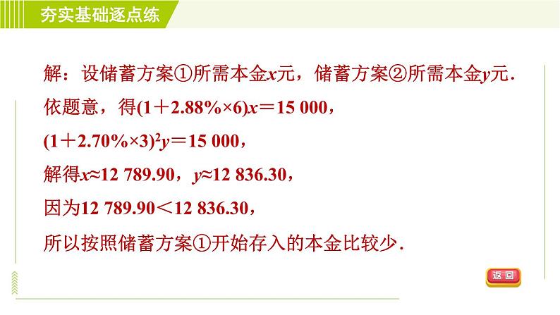 鲁教版五四小学六年级上册数学 第4章 4.3.6储蓄类问题 习题课件08