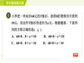 魯教版五四小學(xué)六年級(jí)上冊(cè)數(shù)學(xué) 第4章 4.3.3打折銷售問(wèn)題 習(xí)題課件