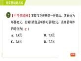 鲁教版五四小学六年级上册数学 第4章 4.3.3打折销售问题 习题课件