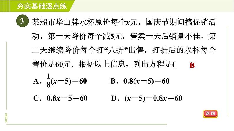 鲁教版五四小学六年级上册数学 第4章 4.3.3打折销售问题 习题课件06