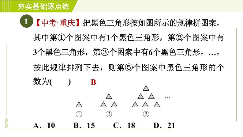 鲁教版五四小学六年级上册数学 第3章 3.7.1探索图案变化规律 习题课件第3页