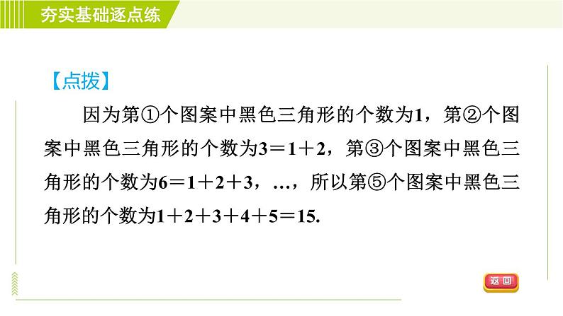 鲁教版五四小学六年级上册数学 第3章 3.7.1探索图案变化规律 习题课件第4页