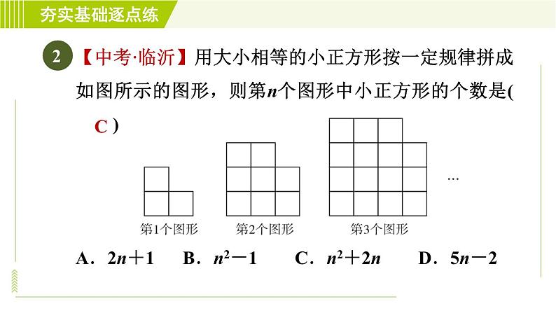 鲁教版五四小学六年级上册数学 第3章 3.7.1探索图案变化规律 习题课件第5页