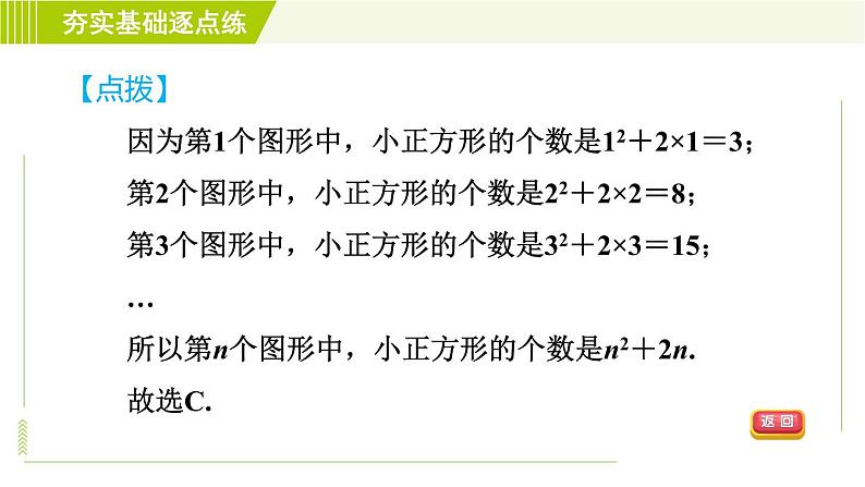 鲁教版五四小学六年级上册数学 第3章 3.7.1探索图案变化规律 习题课件第6页