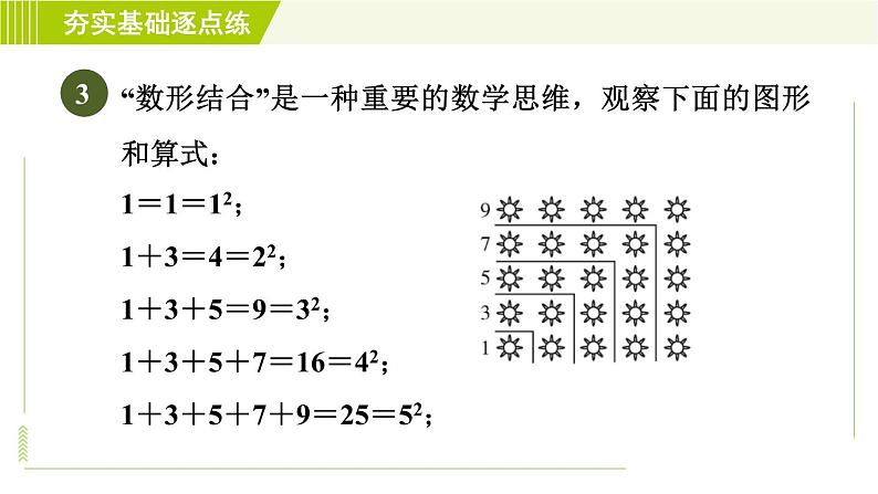 鲁教版五四小学六年级上册数学 第3章 3.7.1探索图案变化规律 习题课件第7页