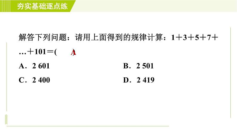 鲁教版五四小学六年级上册数学 第3章 3.7.1探索图案变化规律 习题课件第8页