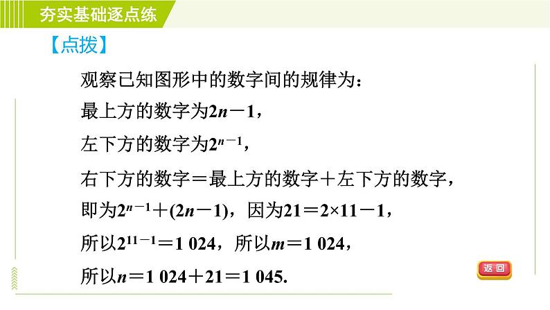 鲁教版五四小学六年级上册数学 第3章 3.7.2探索图表、数字变化规律 习题课件04