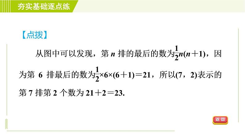 鲁教版五四小学六年级上册数学 第3章 3.7.2探索图表、数字变化规律 习题课件08