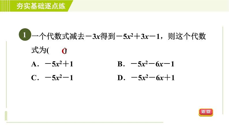 鲁教版五四小学六年级上册数学 第3章 3.6.1整式的加减 习题课件04