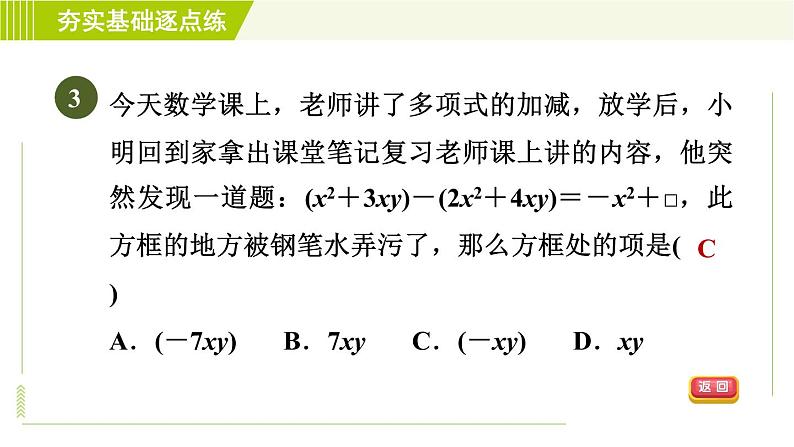 鲁教版五四小学六年级上册数学 第3章 3.6.1整式的加减 习题课件06