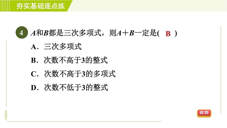 鲁教版五四小学六年级上册数学 第3章 3.6.1整式的加减 习题课件07