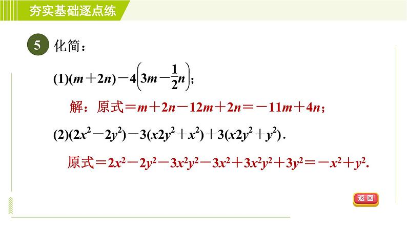 鲁教版五四小学六年级上册数学 第3章 3.6.1整式的加减 习题课件08