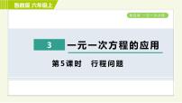 2021学年第四章 一元一次方程3 一元一次方程的应用习题课件ppt