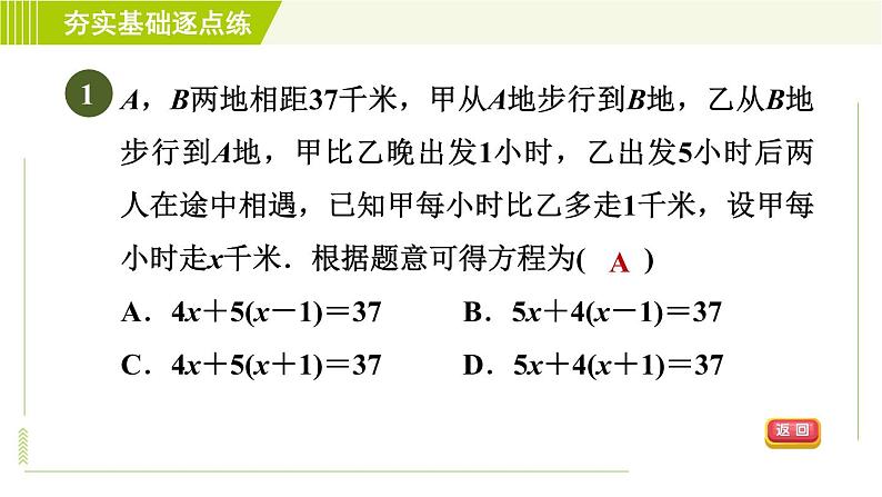 鲁教版五四小学六年级上册数学 第4章 4.3.5行程问题 习题课件第4页