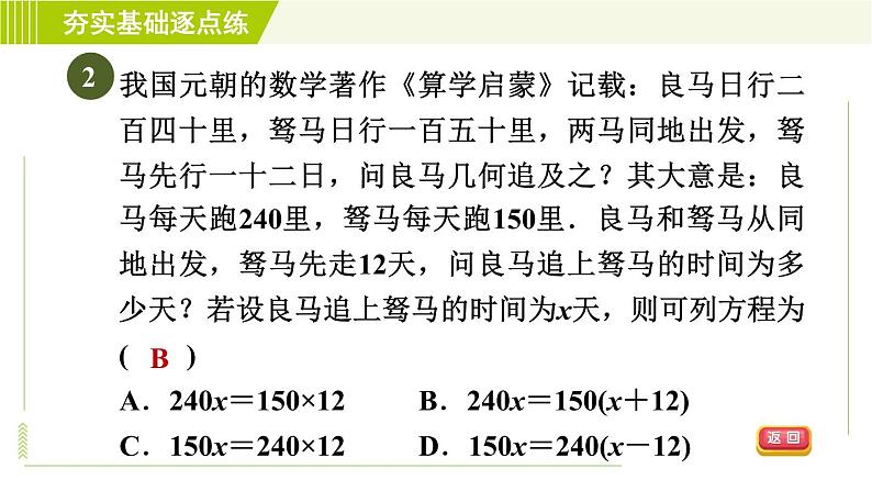 鲁教版五四小学六年级上册数学 第4章 4.3.5行程问题 习题课件第5页