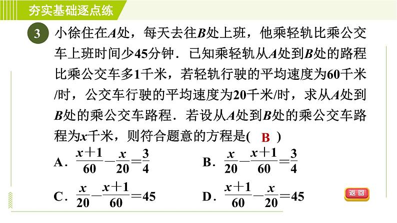 鲁教版五四小学六年级上册数学 第4章 4.3.5行程问题 习题课件第6页