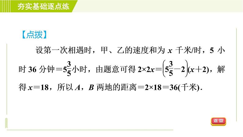 鲁教版五四小学六年级上册数学 第4章 4.3.5行程问题 习题课件第8页