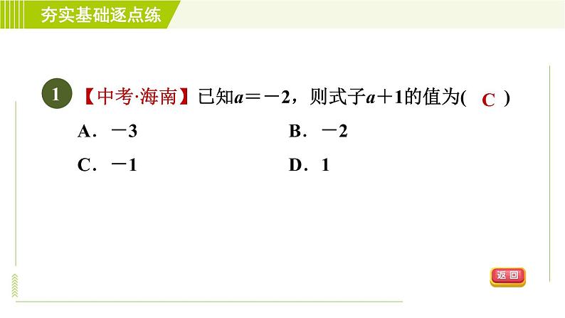 鲁教版五四小学六年级上册数学 第4章 4.1.2等式的基本性质 习题课件04