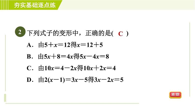 鲁教版五四小学六年级上册数学 第4章 4.1.2等式的基本性质 习题课件05