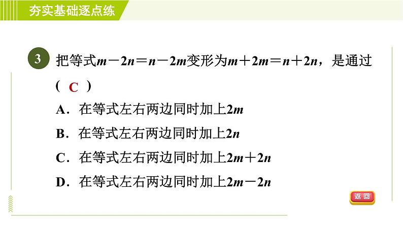 鲁教版五四小学六年级上册数学 第4章 4.1.2等式的基本性质 习题课件06