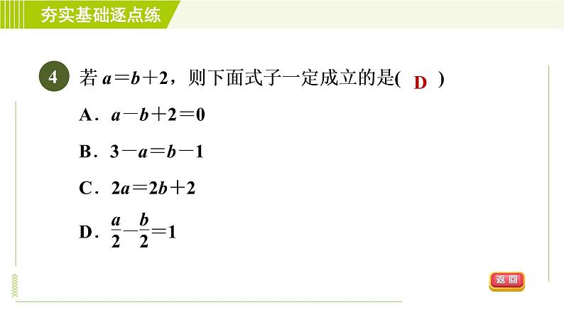 鲁教版五四小学六年级上册数学 第4章 4.1.2等式的基本性质 习题课件07