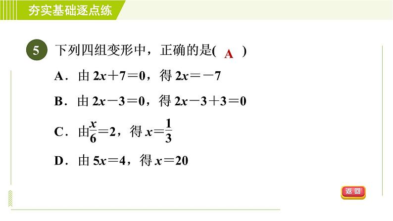 鲁教版五四小学六年级上册数学 第4章 4.1.2等式的基本性质 习题课件08