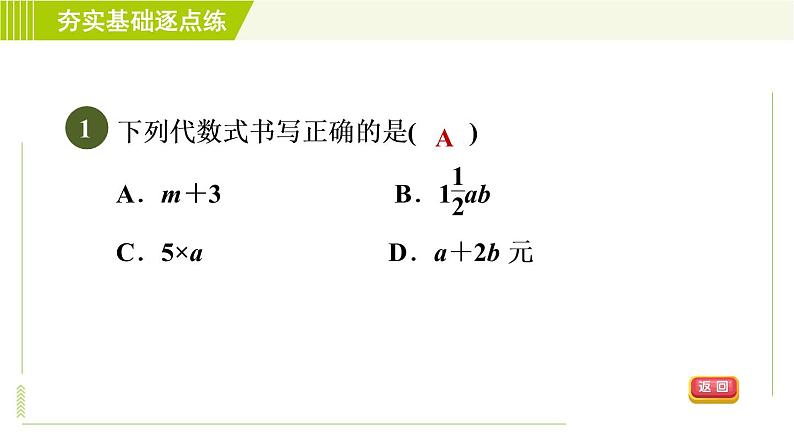 鲁教版五四小学六年级上册数学 第3章 3.2.1代数式 习题课件第4页