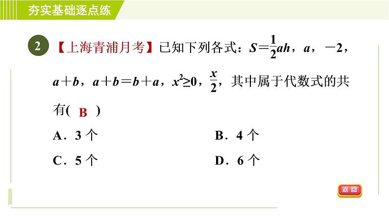 鲁教版五四小学六年级上册数学 第3章 3.2.1代数式 习题课件第5页