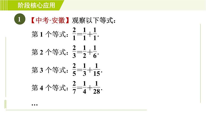 鲁教版五四小学六年级上册数学 第3章 阶段核心应用：字母在表示排列规律中的应用 习题课件第3页