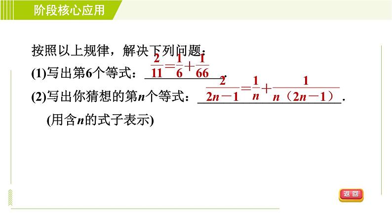 鲁教版五四小学六年级上册数学 第3章 阶段核心应用：字母在表示排列规律中的应用 习题课件第4页