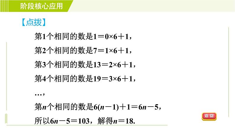 鲁教版五四小学六年级上册数学 第3章 阶段核心应用：字母在表示排列规律中的应用 习题课件第6页