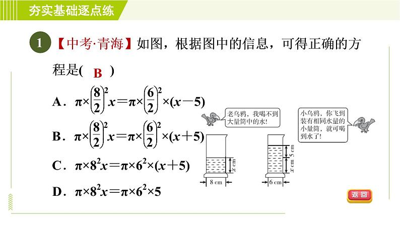 鲁教版五四小学六年级上册数学 第4章 4.3.2形积变化问题 习题课件04