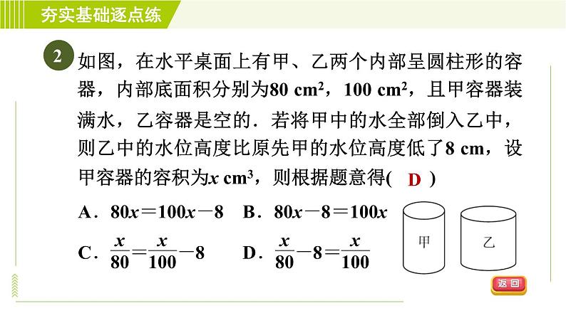 鲁教版五四小学六年级上册数学 第4章 4.3.2形积变化问题 习题课件05