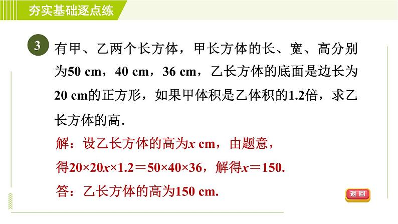 鲁教版五四小学六年级上册数学 第4章 4.3.2形积变化问题 习题课件06