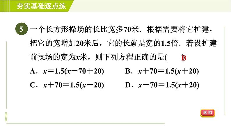 鲁教版五四小学六年级上册数学 第4章 4.3.2形积变化问题 习题课件08