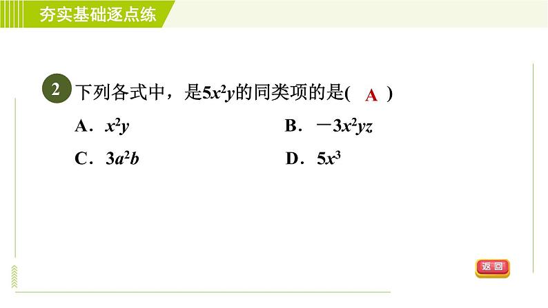 鲁教版五四小学六年级上册数学 第3章 3.4合并同类项 习题课件05