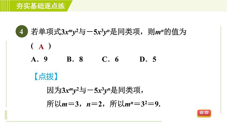 鲁教版五四小学六年级上册数学 第3章 3.4合并同类项 习题课件07