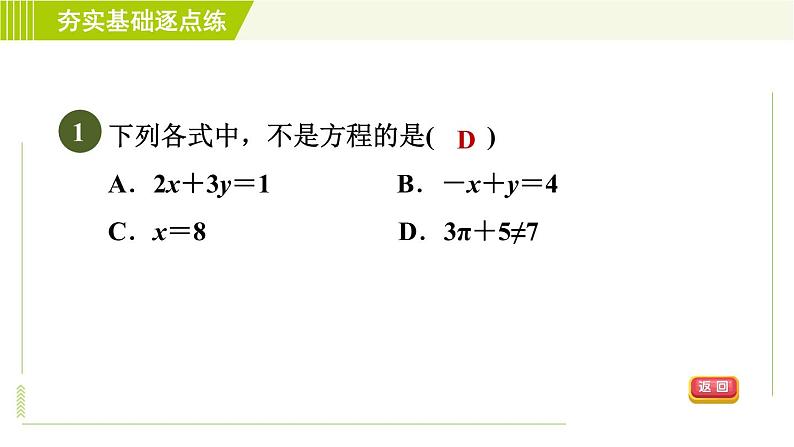 鲁教版五四小学六年级上册数学 第4章 4.1.1一元一次方程 习题课件第4页