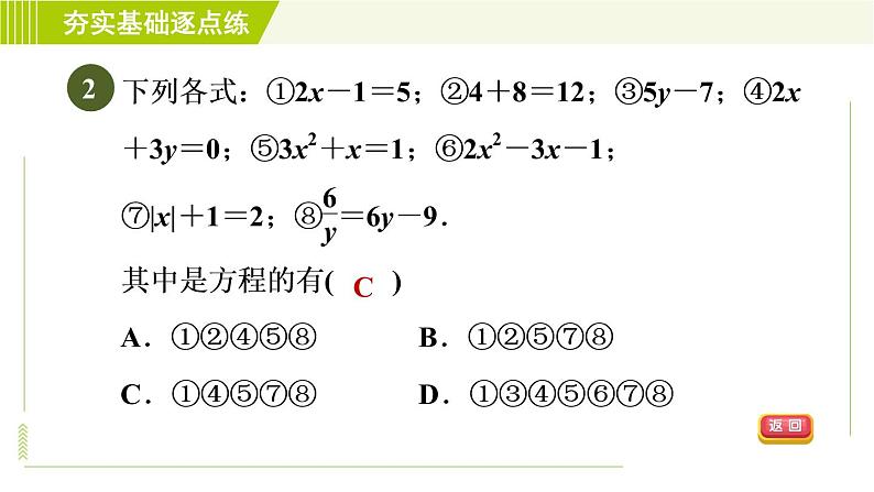 鲁教版五四小学六年级上册数学 第4章 4.1.1一元一次方程 习题课件第5页