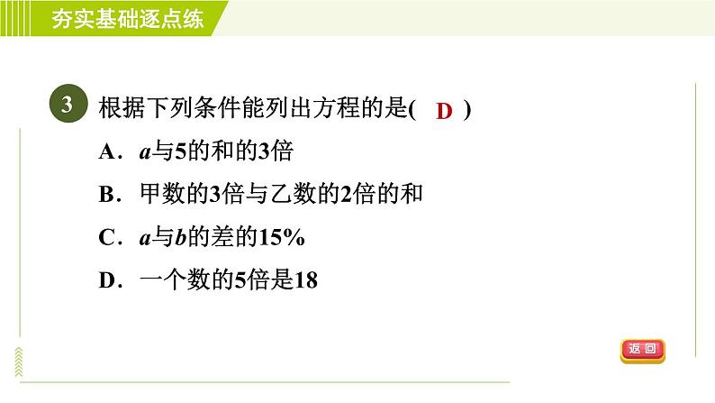 鲁教版五四小学六年级上册数学 第4章 4.1.1一元一次方程 习题课件第6页