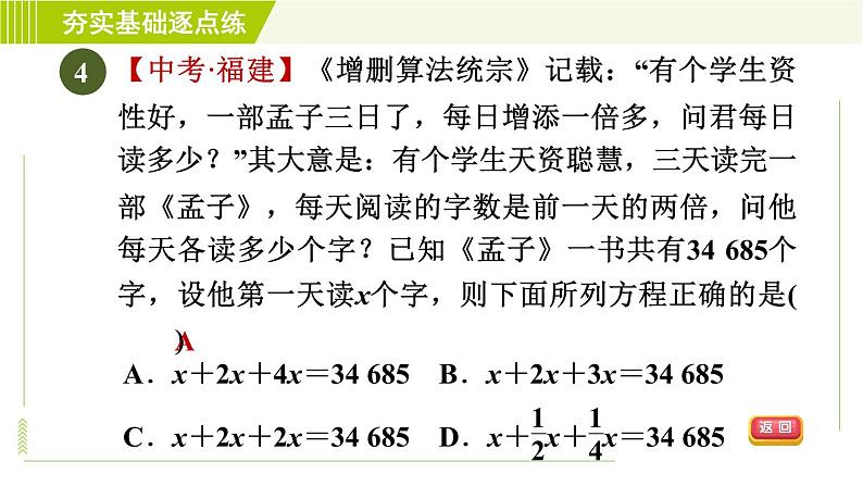 鲁教版五四小学六年级上册数学 第4章 4.1.1一元一次方程 习题课件第7页