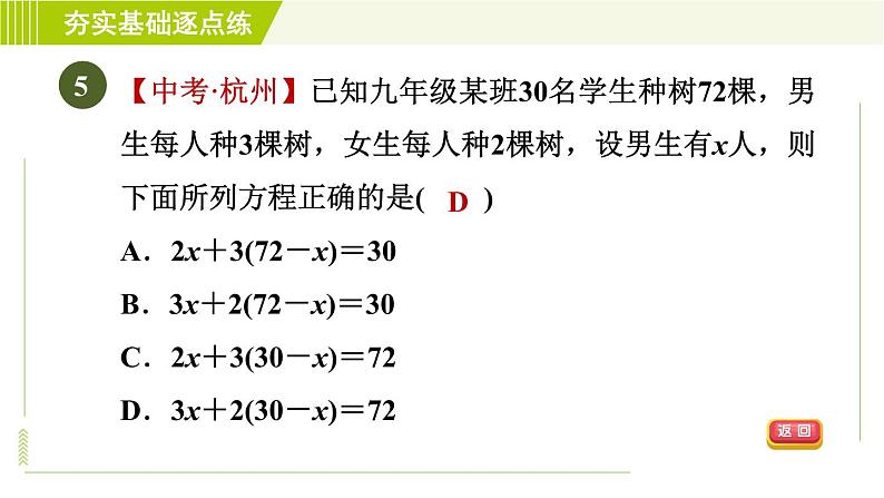 鲁教版五四小学六年级上册数学 第4章 4.1.1一元一次方程 习题课件第8页