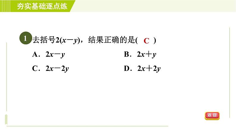 鲁教版五四小学六年级上册数学 第3章 3.5去括号 习题课件04